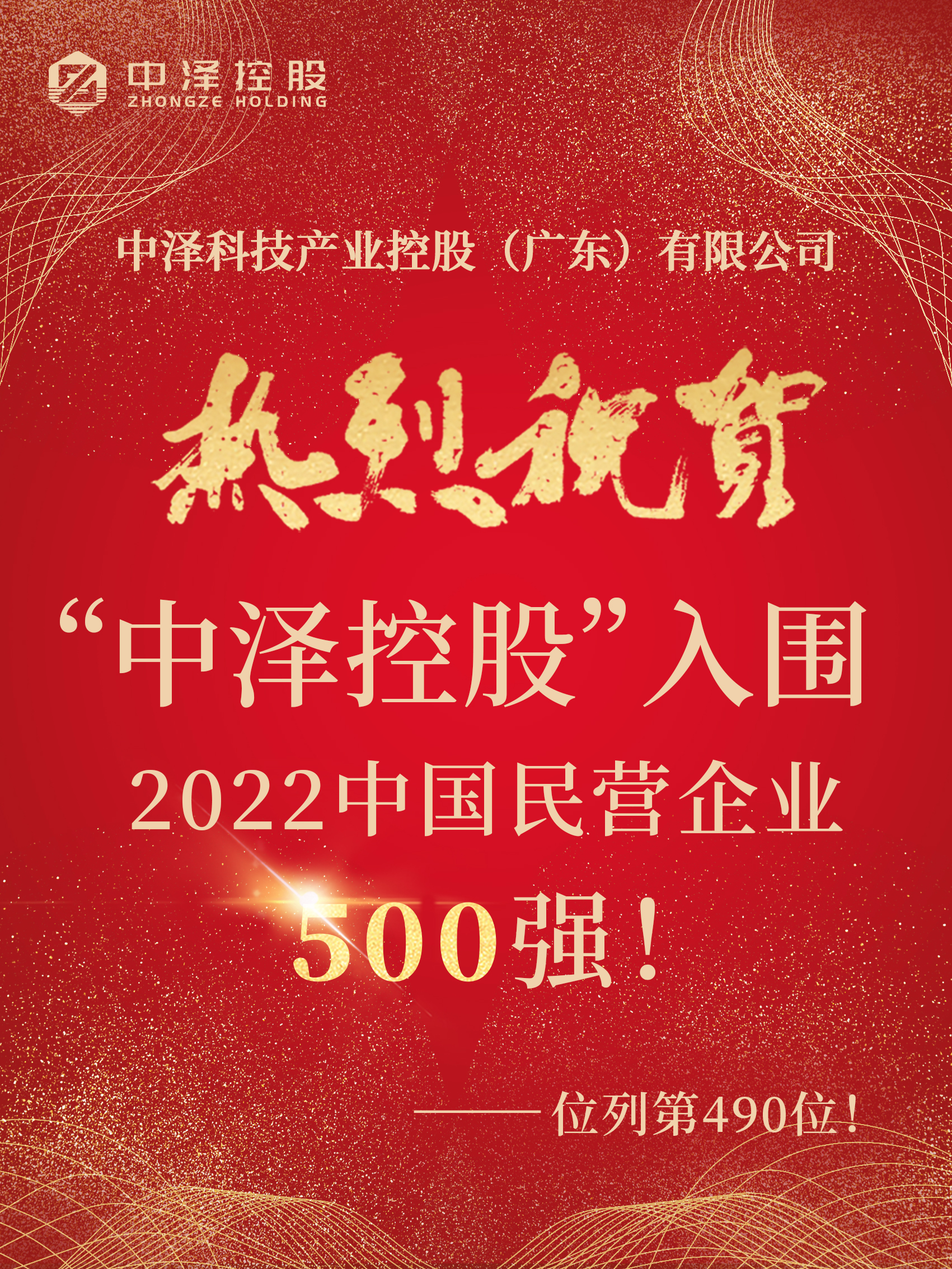 2022年500强微信用图1.jpg